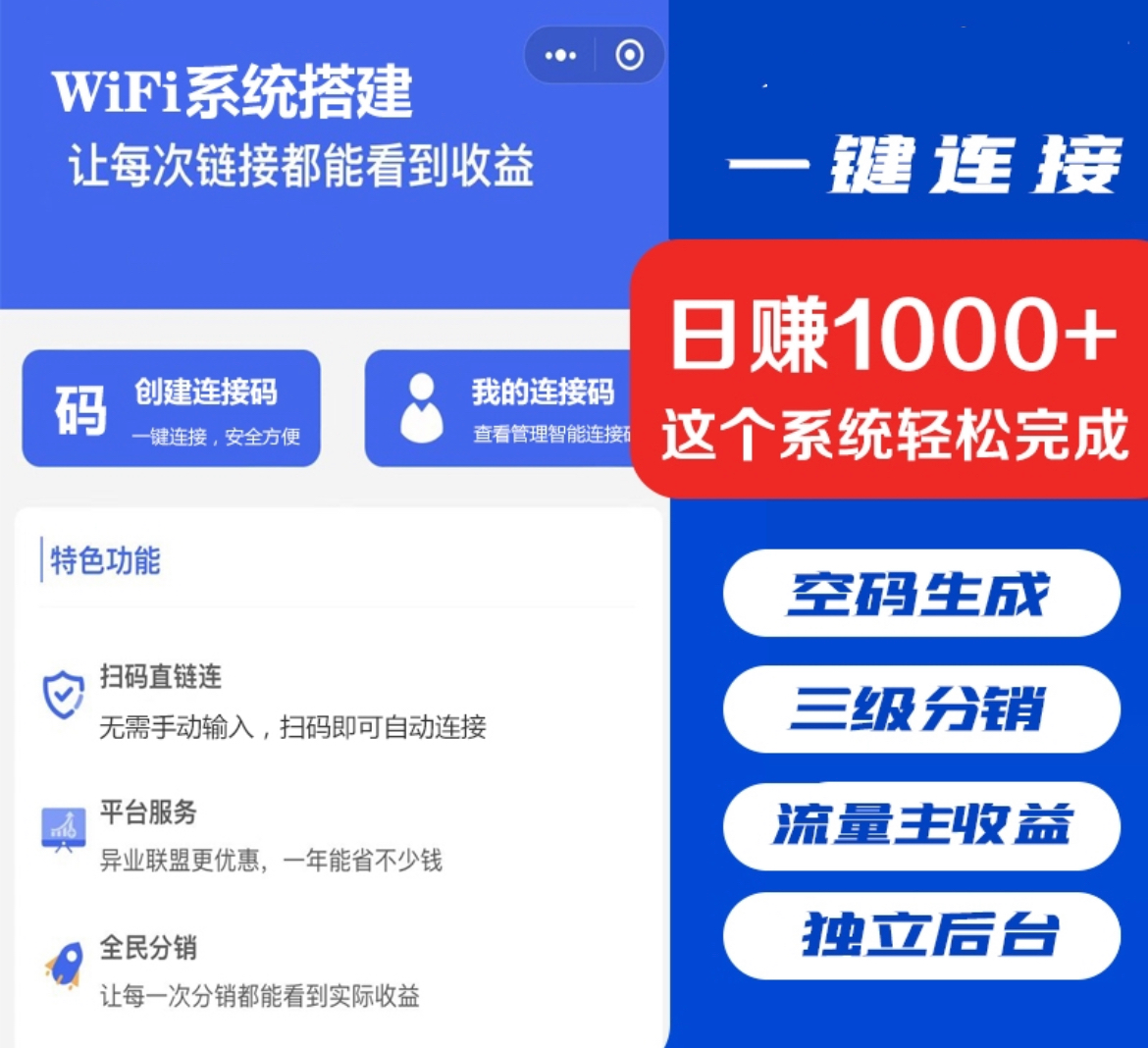 WiFi营销小程序共享WiFi门店一键免密码连接WiFi流量主分销小程序-创网